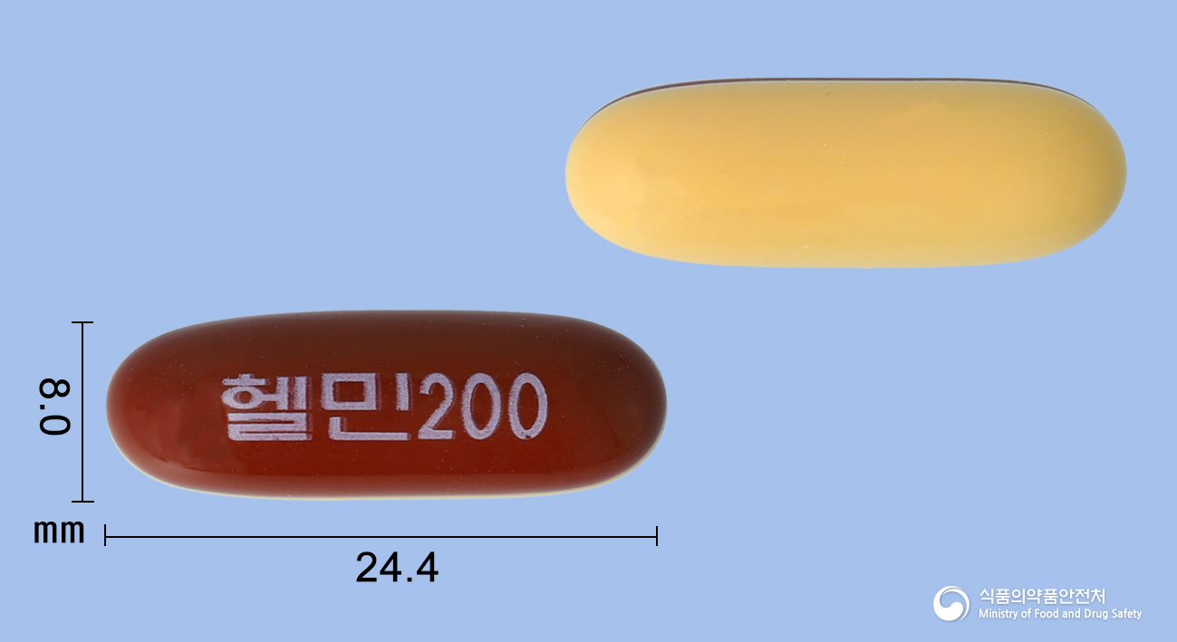 헬민200연질캡슐(아르기닌티디아시케이트) 등록 사진