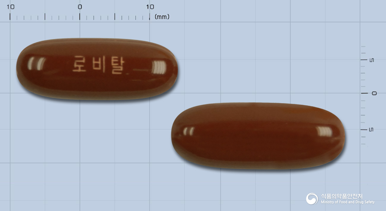 로비탈연질캡슐 등록 사진