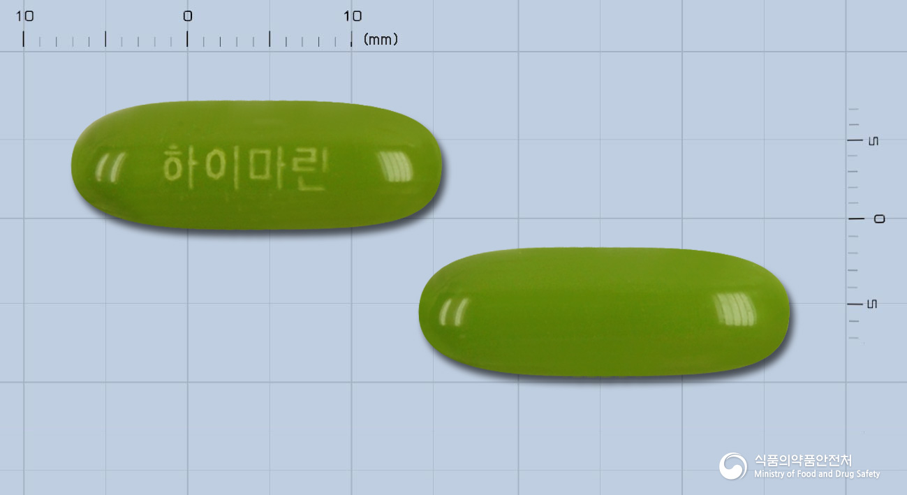 하이마린연질캡슐 등록 사진