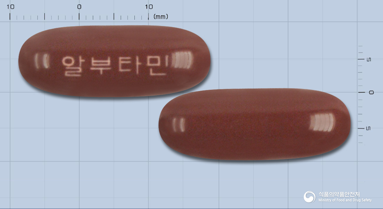 알부타민연질캡슐 등록 사진