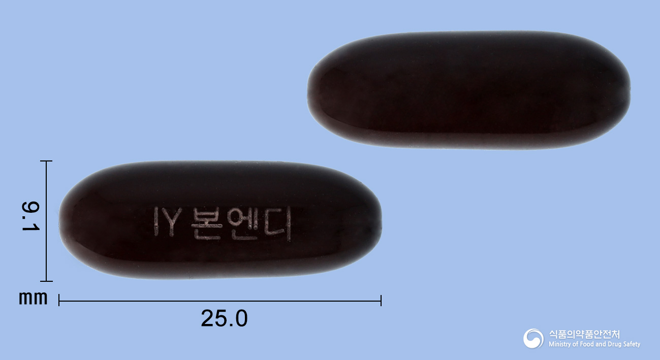 본엔디연질캡슐 등록 사진