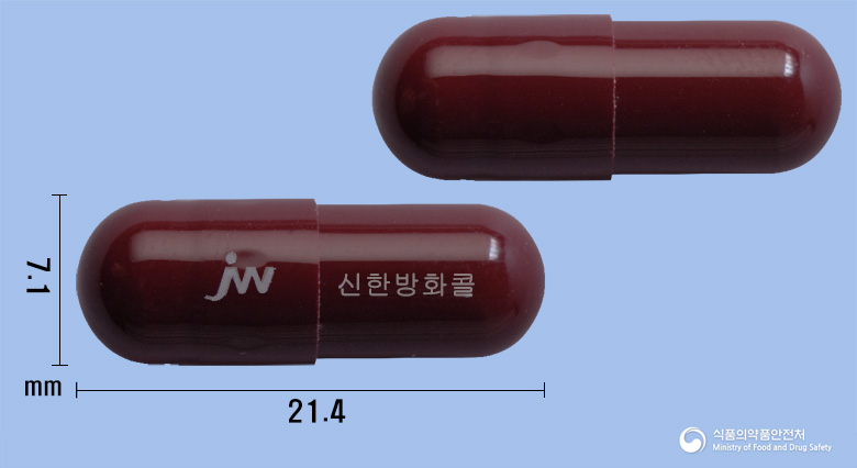 신한방화콜캡슐 등록 사진