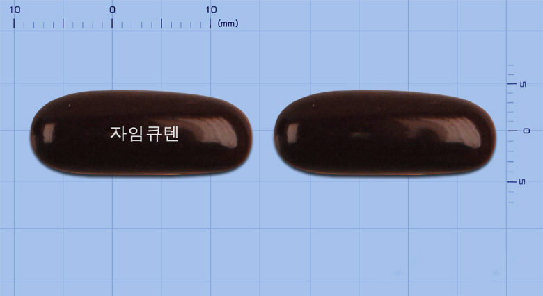 자임큐텐연질캡슐 등록 사진