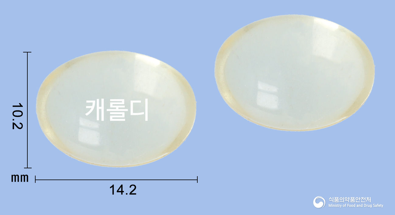 캐롤디연질캡슐(덱시부프로펜) 등록 사진