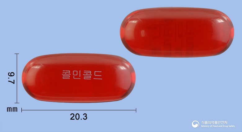 콜민콜드연질캡슐 등록 사진