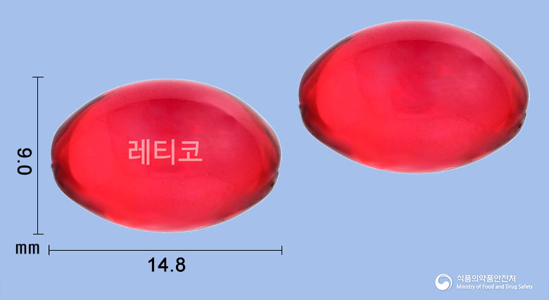 레티코연질캡슐 등록 사진