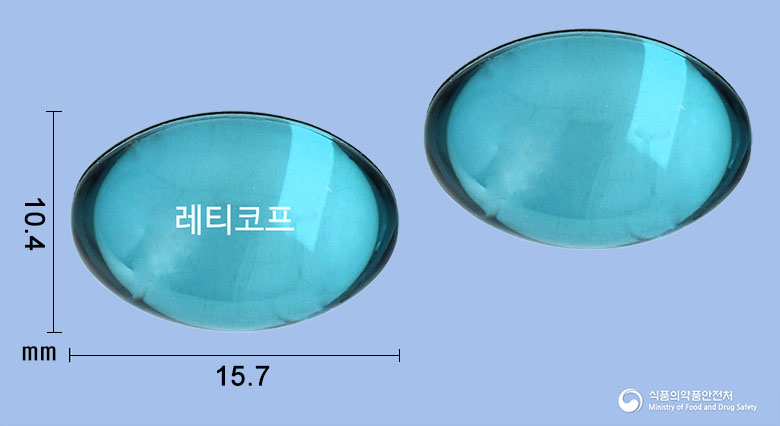 레티코프연질캡슐 등록 사진