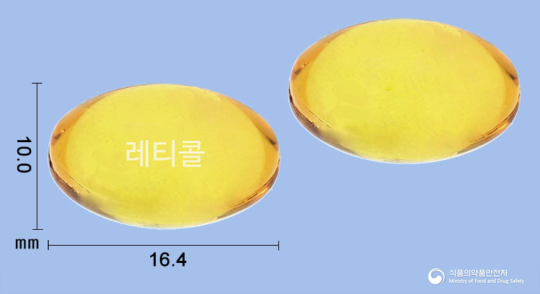 레티콜연질캡슐 등록 사진