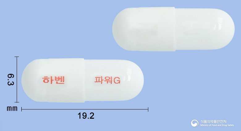 하벤파워골드캡슐 등록 사진