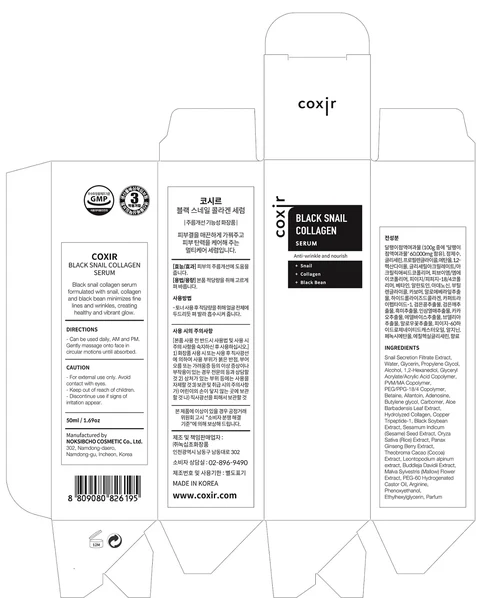 Black Snail Collagen Serum 포장