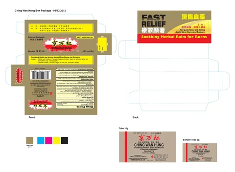 CHING WAN HUNG SOOTHING HERBAL BALM 포장
