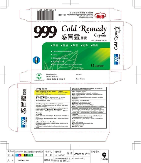 999 COLD REMEDY 포장