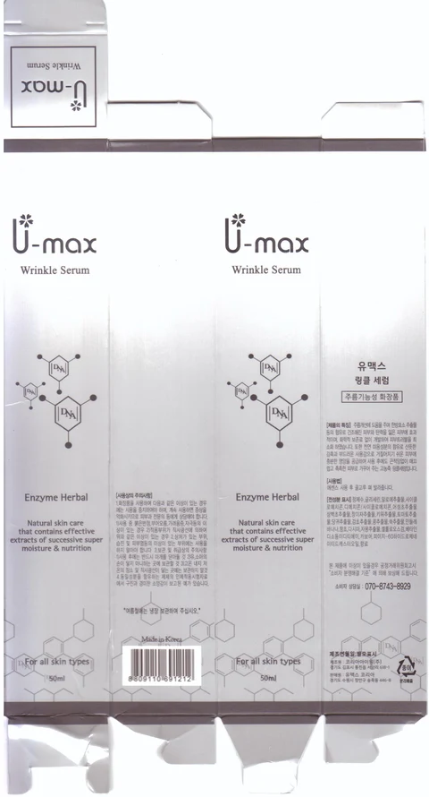 U-max Wrinkle Serum 포장