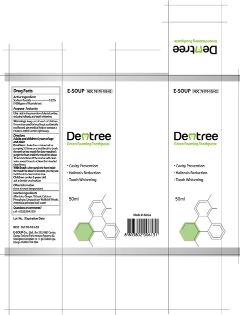 Dentree 포장