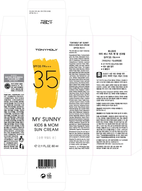 TONYMOLY My Sunny Kids and Mom Sun Cream 포장