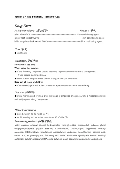 Youlief 3N EyeSolution 포장