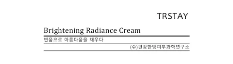 Bightening Radiance Cream 포장