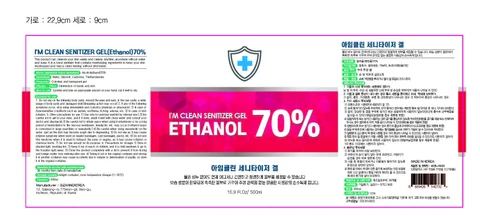 IM CLEAN SANITIZER Gel 포장