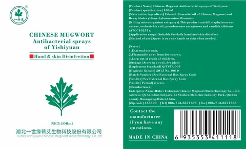 Chinese Mugwort Antibacterial Sprays of Yishiyuan packaging