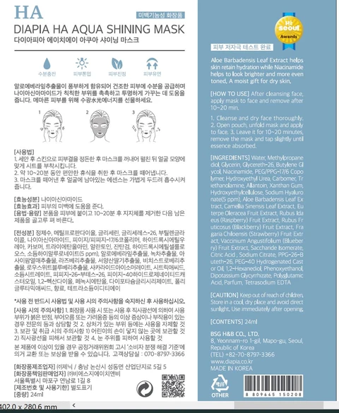 DIAPIA HA Aqua Shining Mask 포장