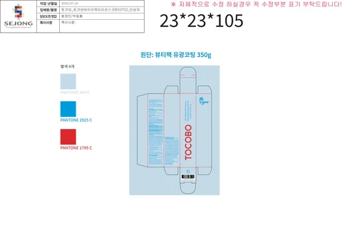 TOCOBO Bio Watery Sun Screen 포장