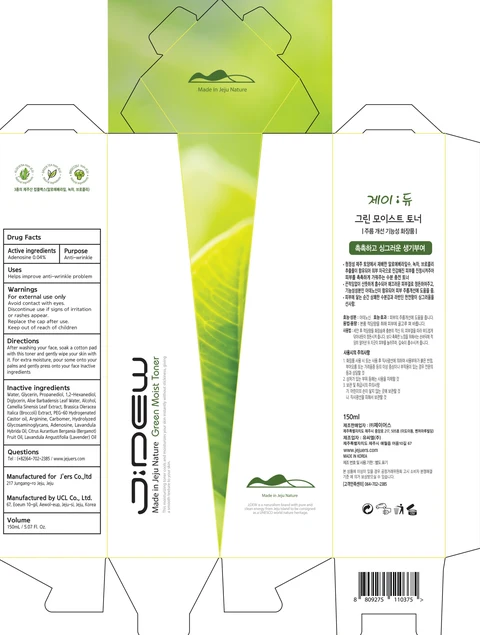 JDEW GREEN MOIST TONER 포장