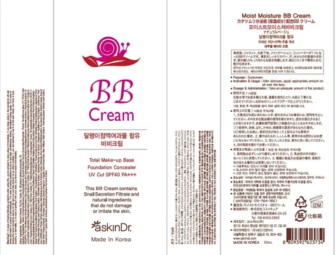 MOIST MOISTURE BB packaging