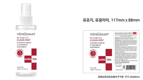 Venusamy clean mist 포장