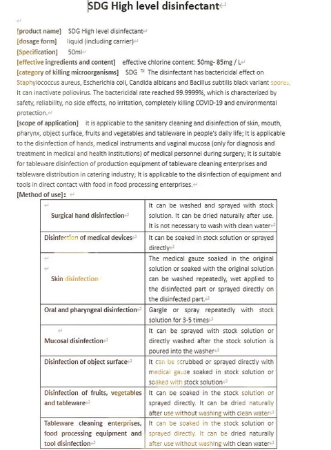 SDG high level disinfectant 포장