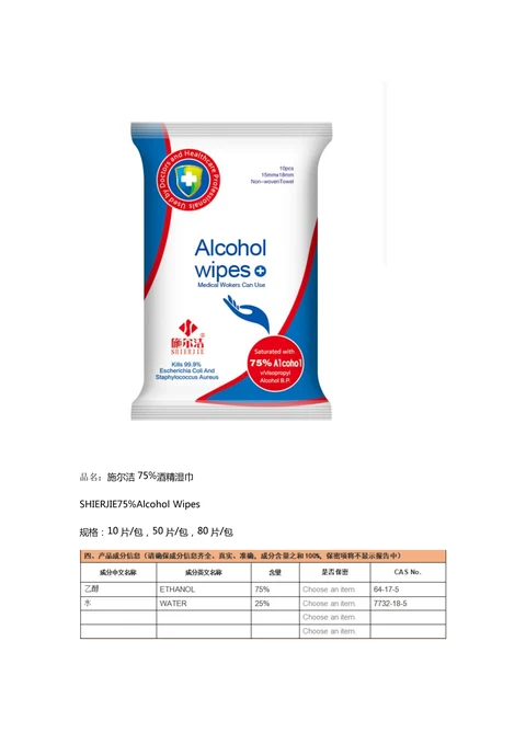 SHIERJIE 75% Alcohol Wipes 포장