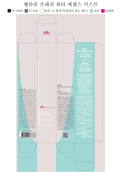 WELLAGE FRESH WATER ESSENCE MIST packaging