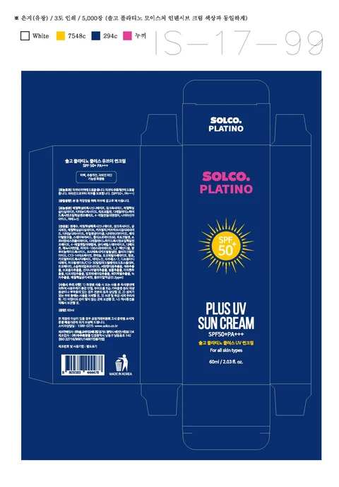 Solco platino plus uv sun 포장