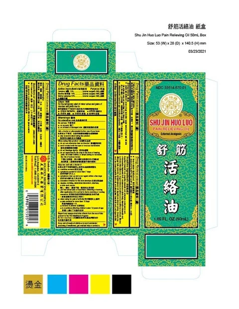 SHU JIN HUO LUO PAIN RELIEVING 포장