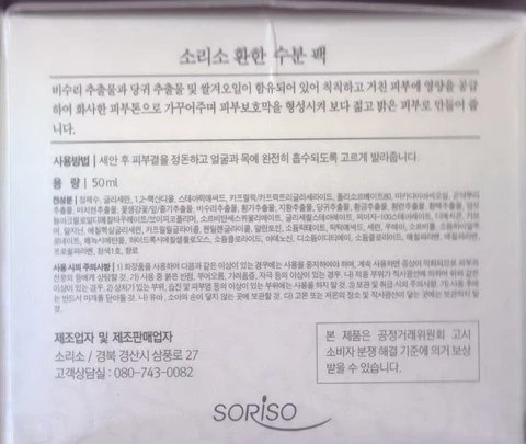 Soriso Bright Aqua Pack packaging