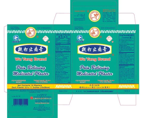 WU YANG BRAND MEDICATED packaging
