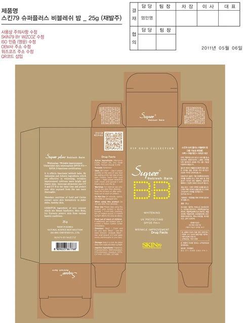 SuperPlus Beblesh Balm Gold SPF25 PA 2Plus 포장