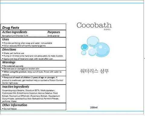 Cocobath Waterless 포장
