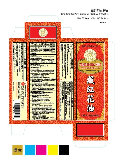 ZANG HONG HUA PAIN RELIEVING 포장
