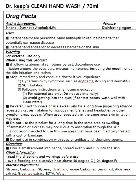 (ETHANOL72%) Dr keeps 72 gel (ETHANOL) 포장