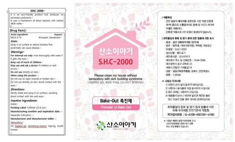 Sansostory SHC2000 포장