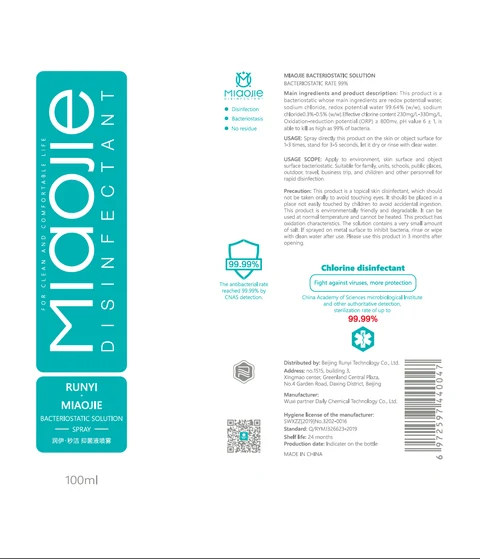 RUNYI MIAOJIE Bacteriostatic solution 포장