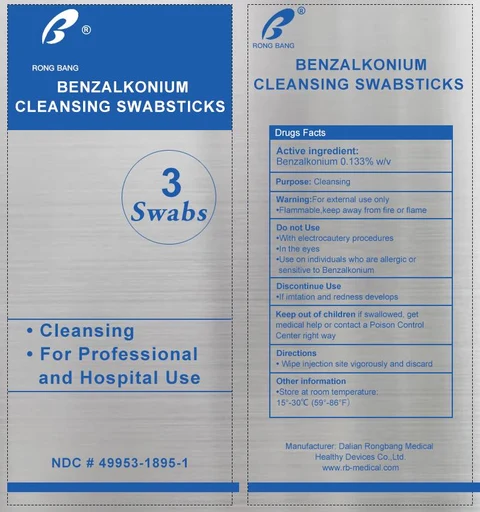 RONGBANG BZK Cleansing Swabstick 포장