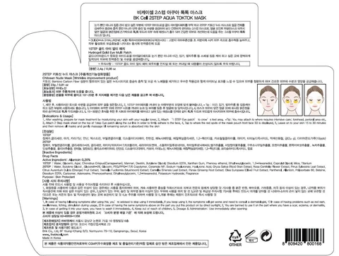 BK Cell 2STEP AQUA TOKTOK MASK 포장
