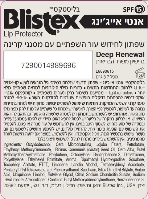 Blistex Deep Renewal International 포장
