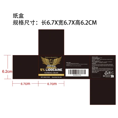 SOUTH MOON Numbing Cream 포장