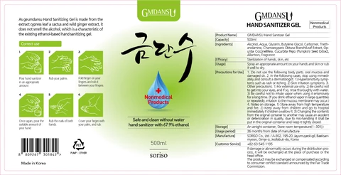SUDANSU Hand Sanitizer 포장