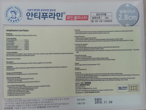 AntiphlamineCoin Plaster 포장