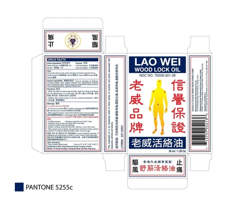 Lao Wei Wood Lock Oil packaging