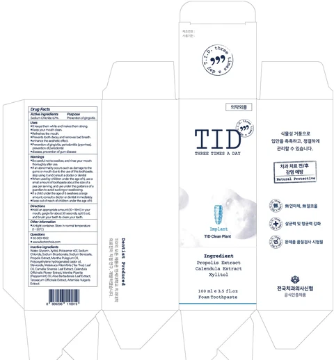 TID Clean Plant 포장