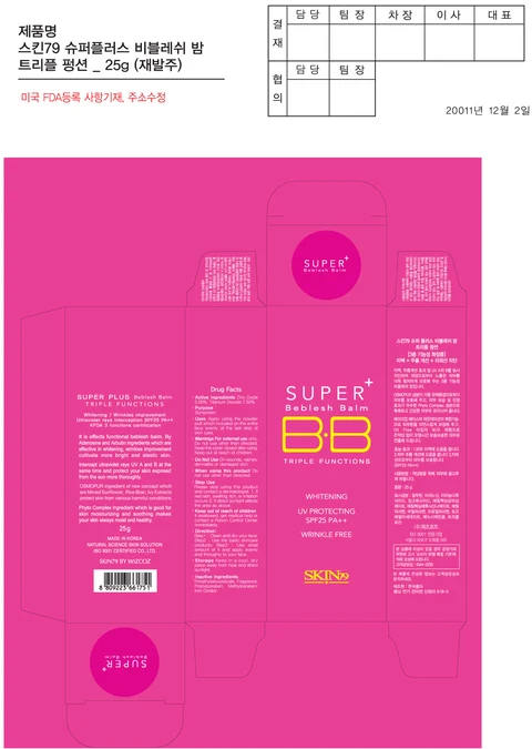 Super Plus Beblesh Balm Triple Functions SPF25 PA 2Plus 포장